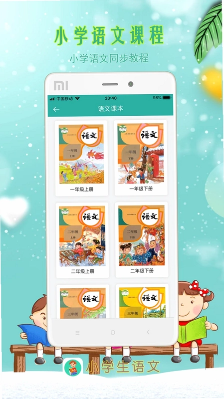 小学生朗读预览图