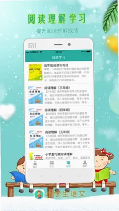 小学生朗读预览图