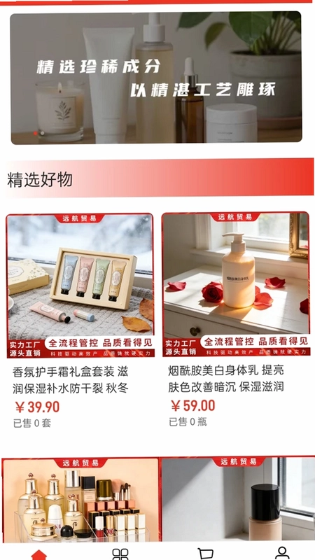 远航贸易app预览图
