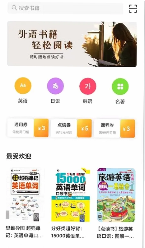 昂秀外语预览图