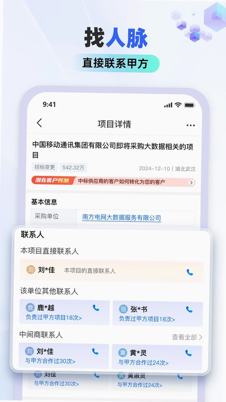 标标达招标雷达预览图