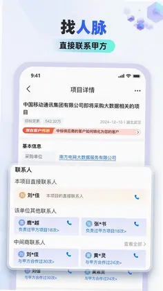 标标达招标雷达预览图