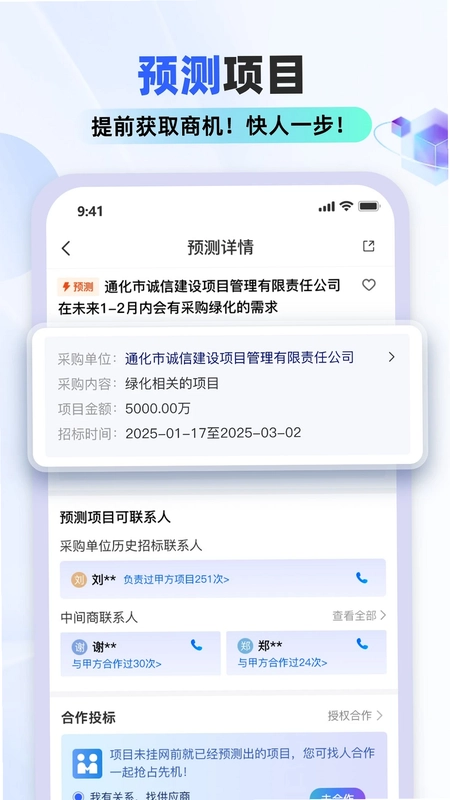 标标达招标雷达预览图