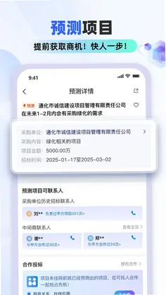 标标达招标雷达预览图