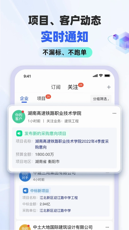 标标达招标雷达预览图