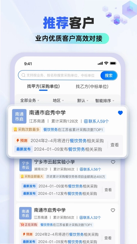标标达招标雷达预览图