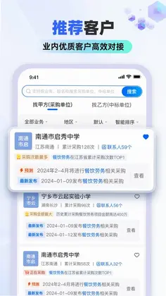 标标达招标雷达预览图