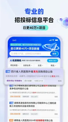 标标达招标雷达预览图