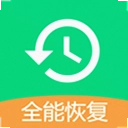 ȫ�����ݻָ��ܼ�2.7.0 ��׿��