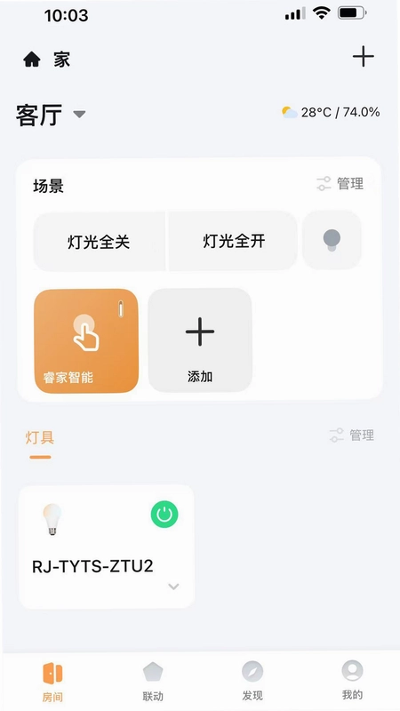 睿家智能预览图