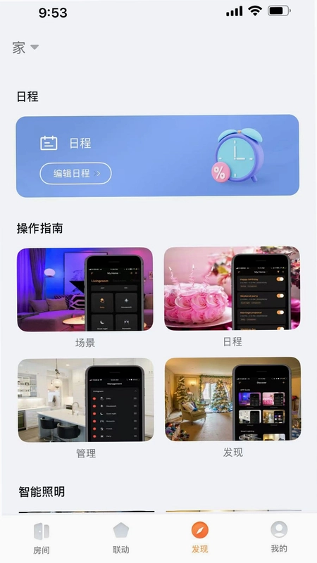 睿家智能预览图