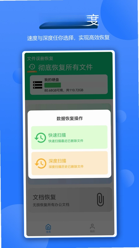 全能数据恢复管家预览图