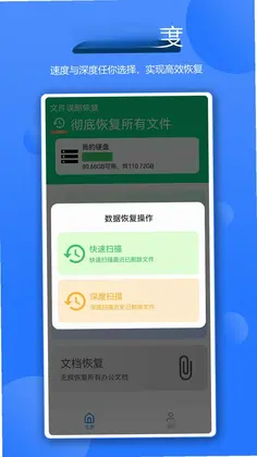 全能数据恢复管家预览图