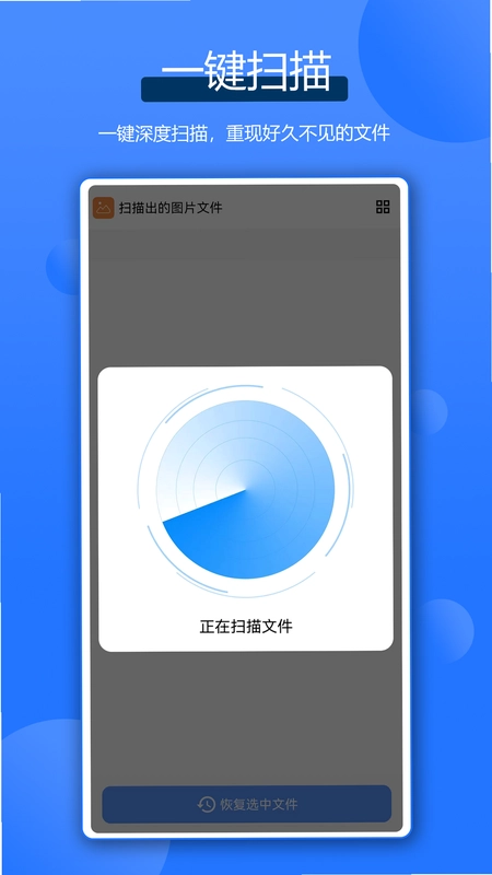 全能数据恢复管家预览图