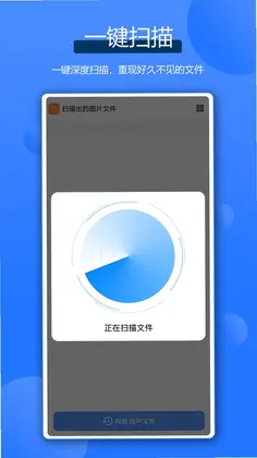 全能数据恢复管家预览图