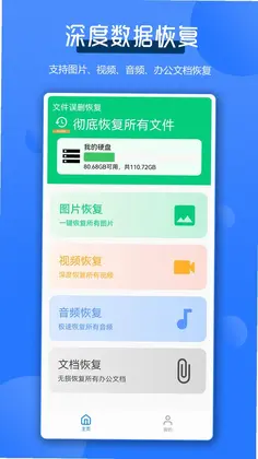 全能数据恢复管家预览图
