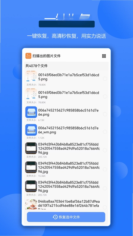全能数据恢复管家预览图