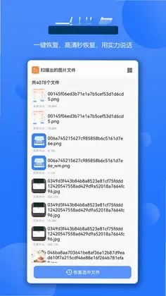 全能数据恢复管家预览图
