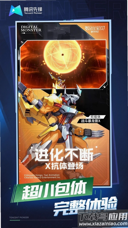 云·数码宝贝:新世纪预览图