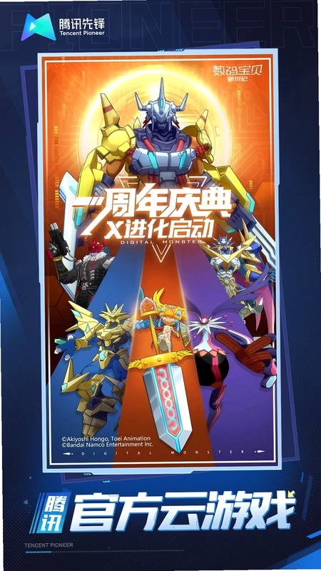 云·数码宝贝:新世纪预览图