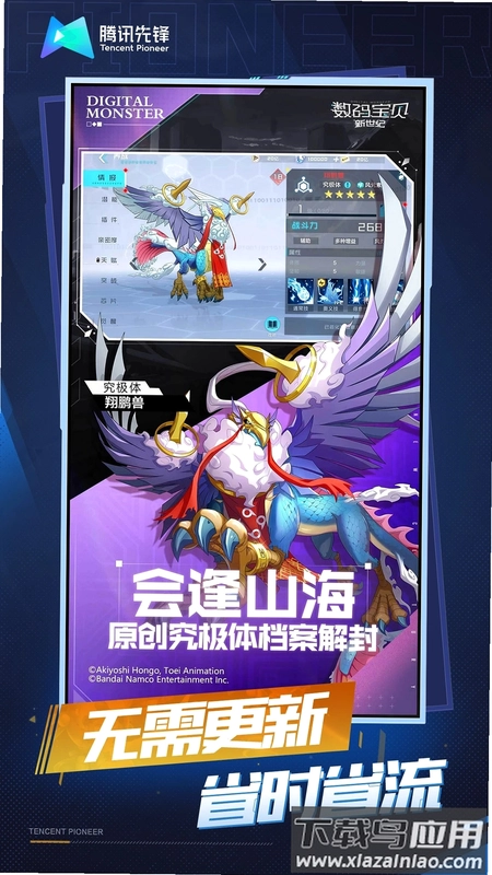 云·数码宝贝:新世纪预览图