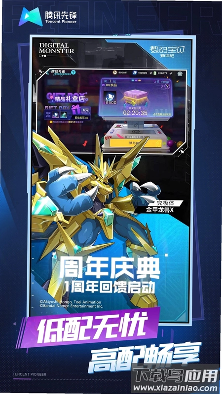 云·数码宝贝:新世纪预览图