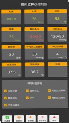 模拟监护仪控制端预览图