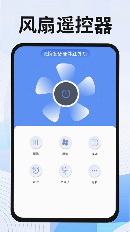 美地万能遥控器预览图