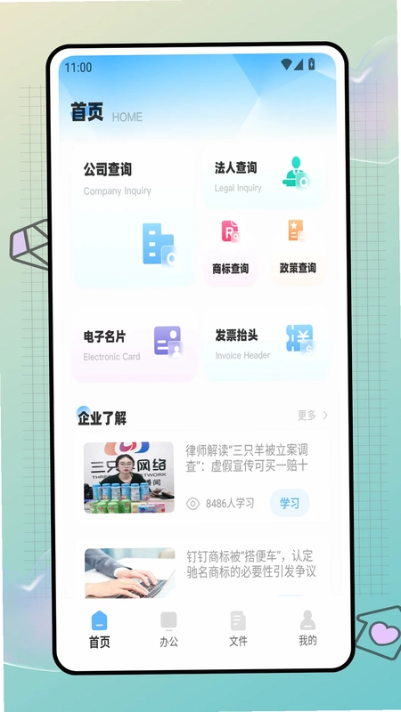 快企查预览图