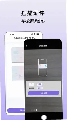 笛韵扫描助手预览图