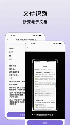 笛韵扫描助手预览图