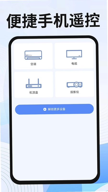 美地万能遥控器预览图