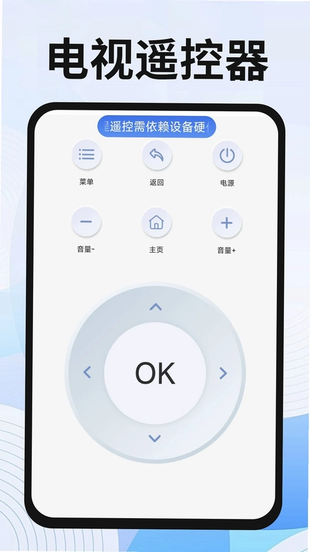 美地万能遥控器预览图