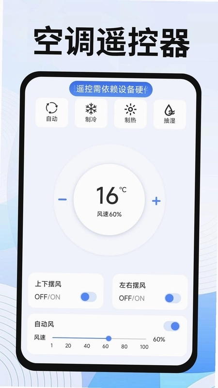 美地万能遥控器预览图