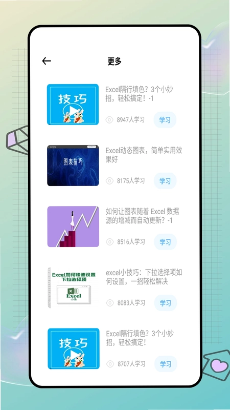 快企查预览图