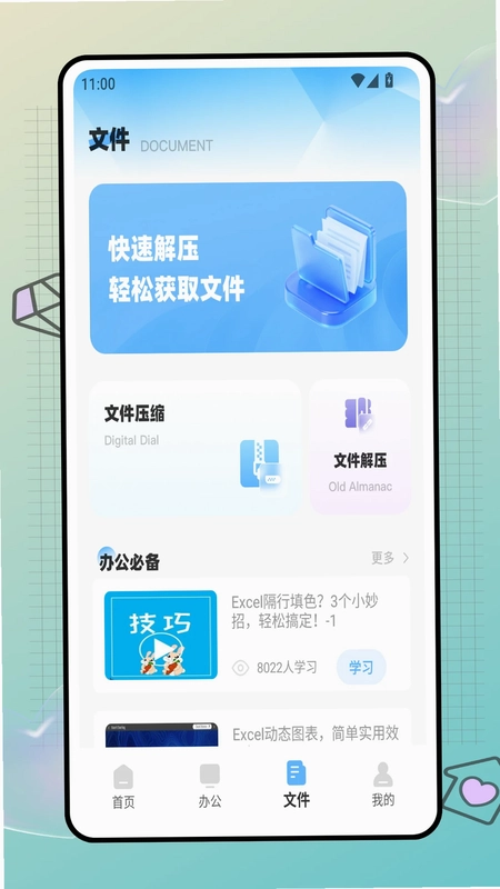 快企查预览图