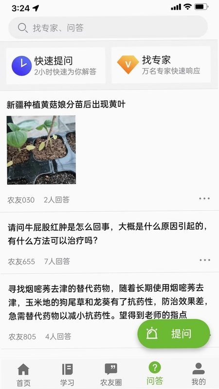 新农科教云预览图