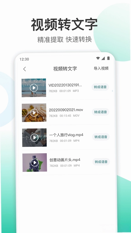 录音转文字转换王预览图