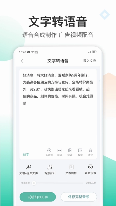 录音转文字转换王预览图