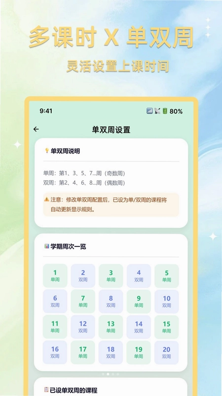 完美课程表预览图