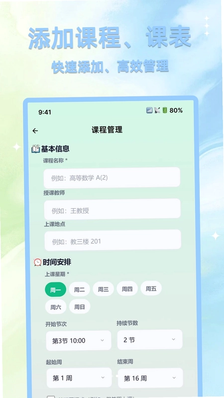 完美课程表预览图