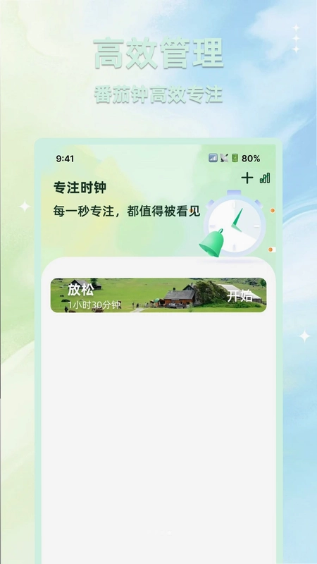 完美课程表预览图