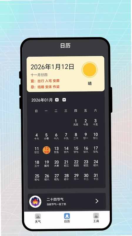 雨晴气象预览图