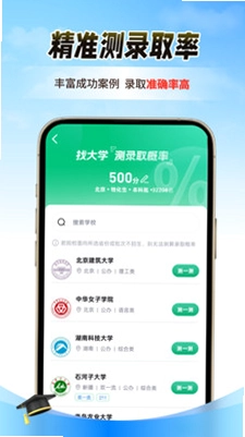 高考志愿指导专家预览图
