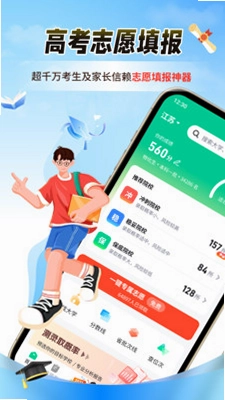 高考志愿指导专家预览图
