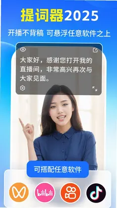 提词器2025预览图