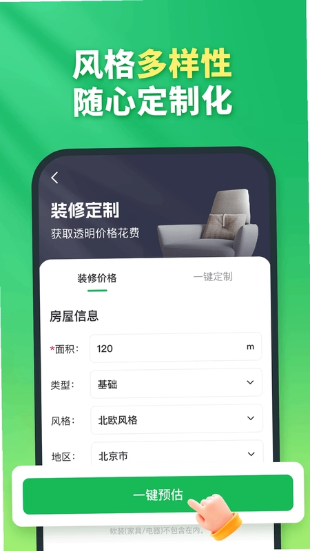 兔八哥免费装修预览图