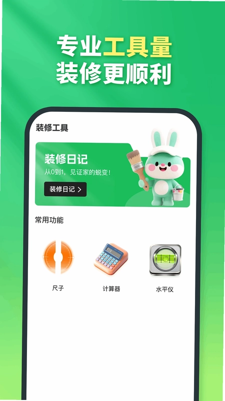 兔八哥免费装修预览图