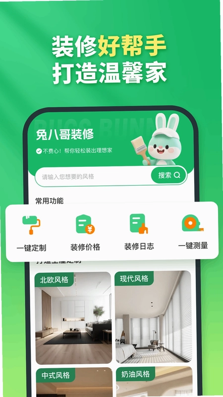 兔八哥免费装修预览图