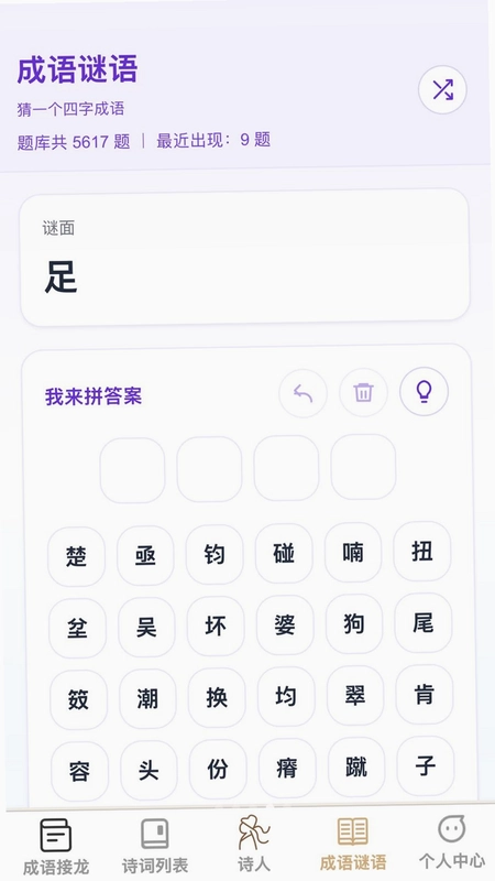 妙答小能手预览图